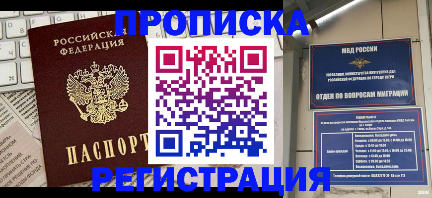 прописка ребенка в Вихоревке