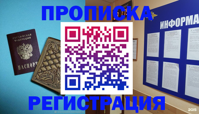прописка законно в Вихоревке